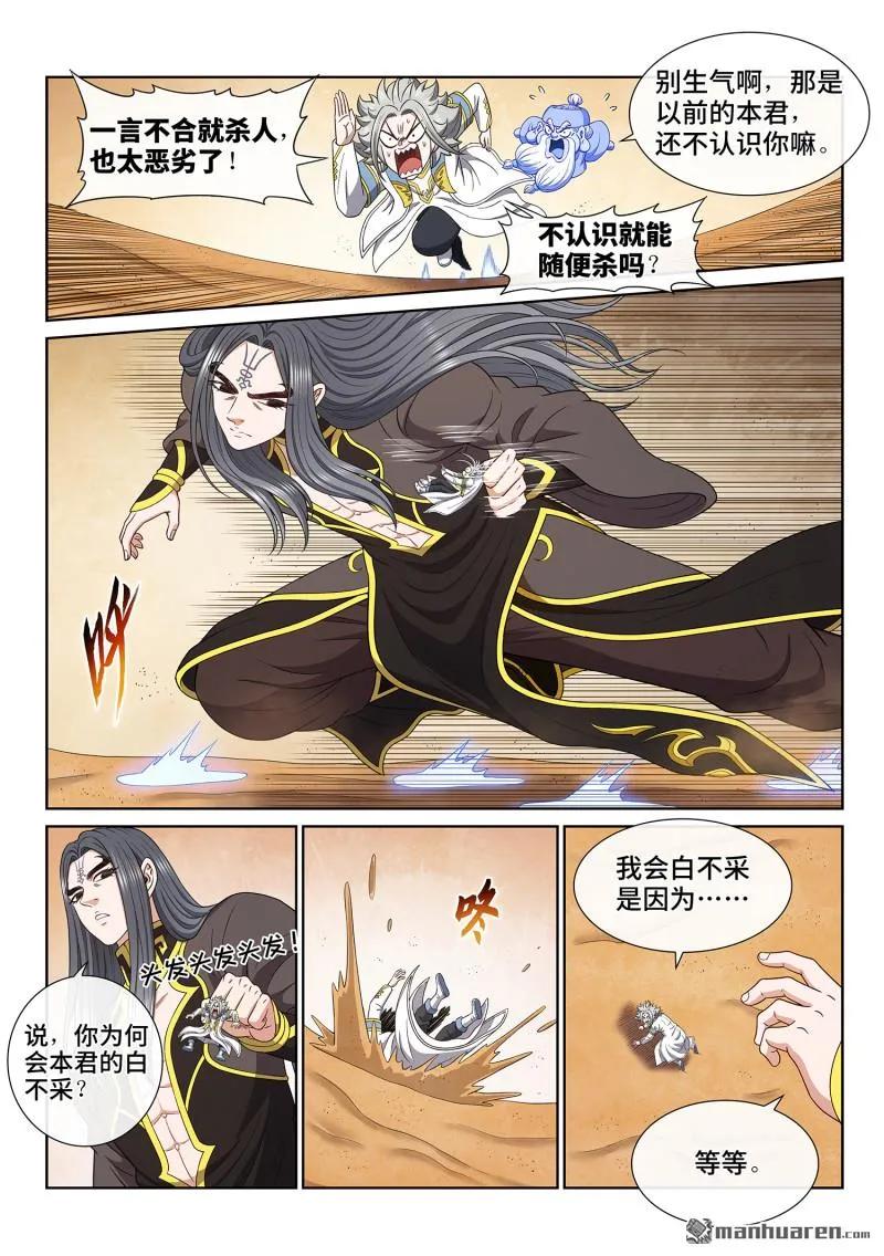 我是大神仙 第683话 ·你是谁 第8页