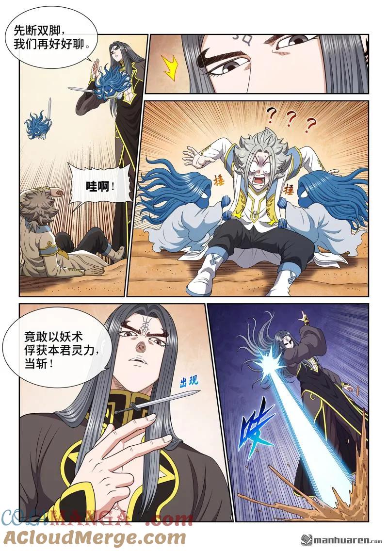 我是大神仙 第683话 ·你是谁 第9页