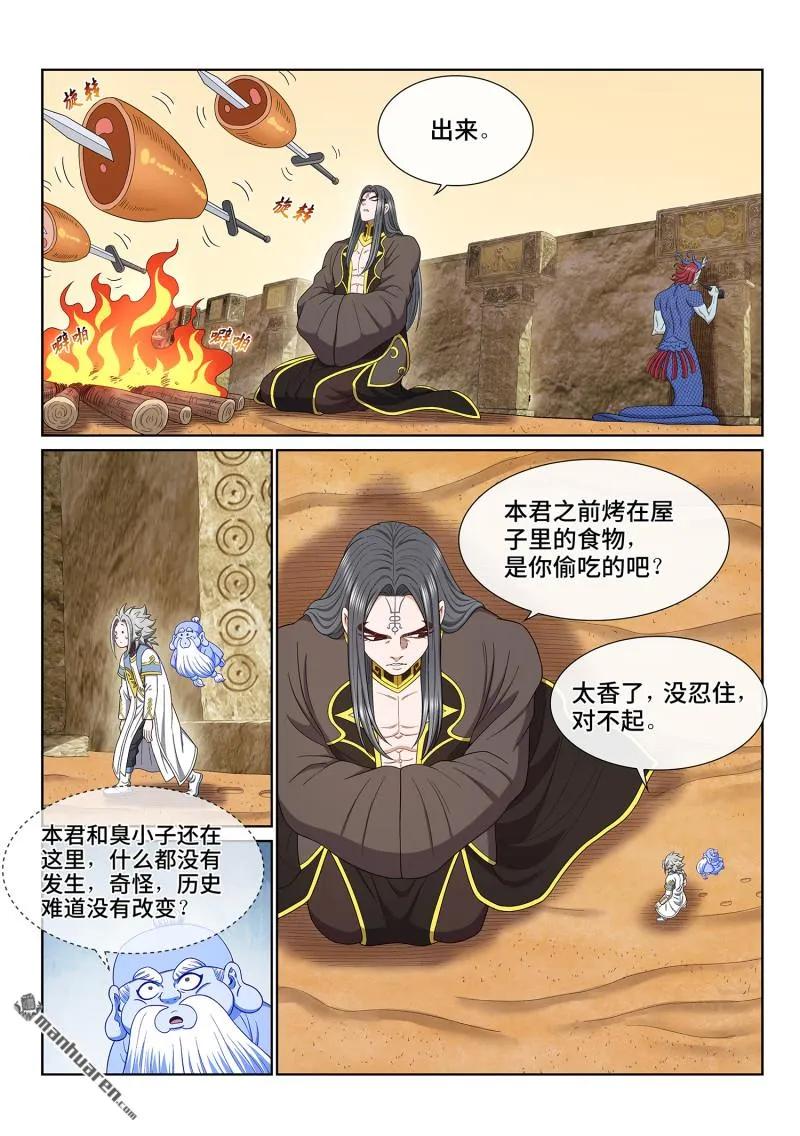 我是大神仙 第683话 ·你是谁 第6页