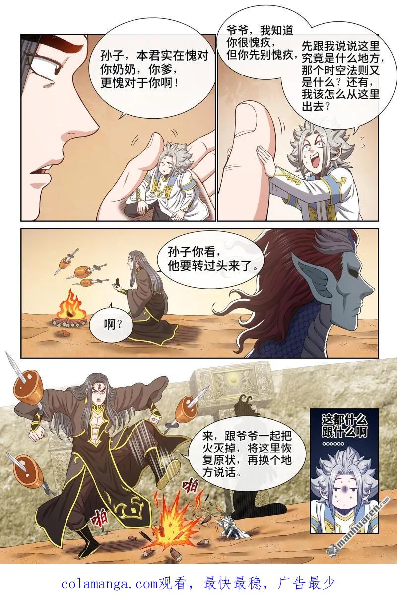 我是大神仙 第683话 ·你是谁 第16页