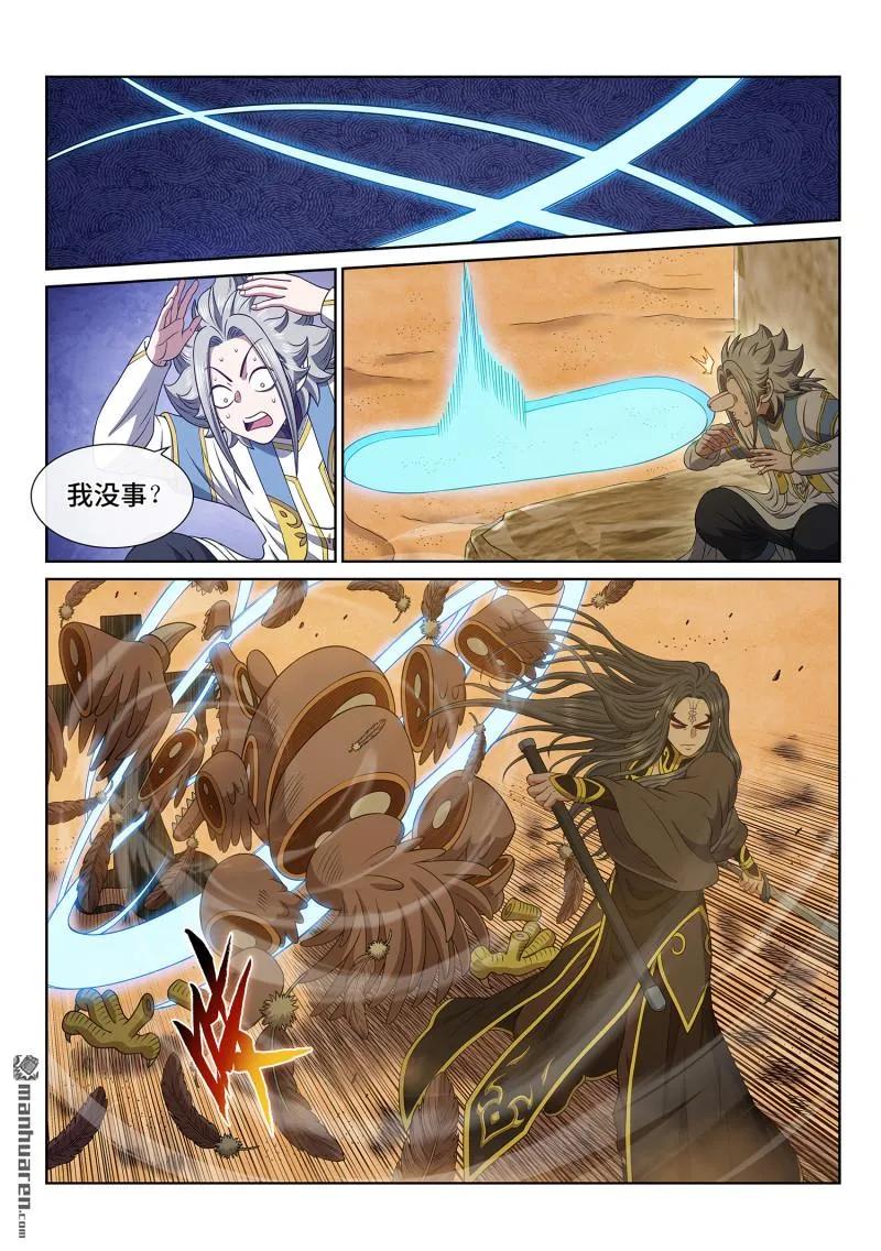 我是大神仙 第683话 ·你是谁 第4页