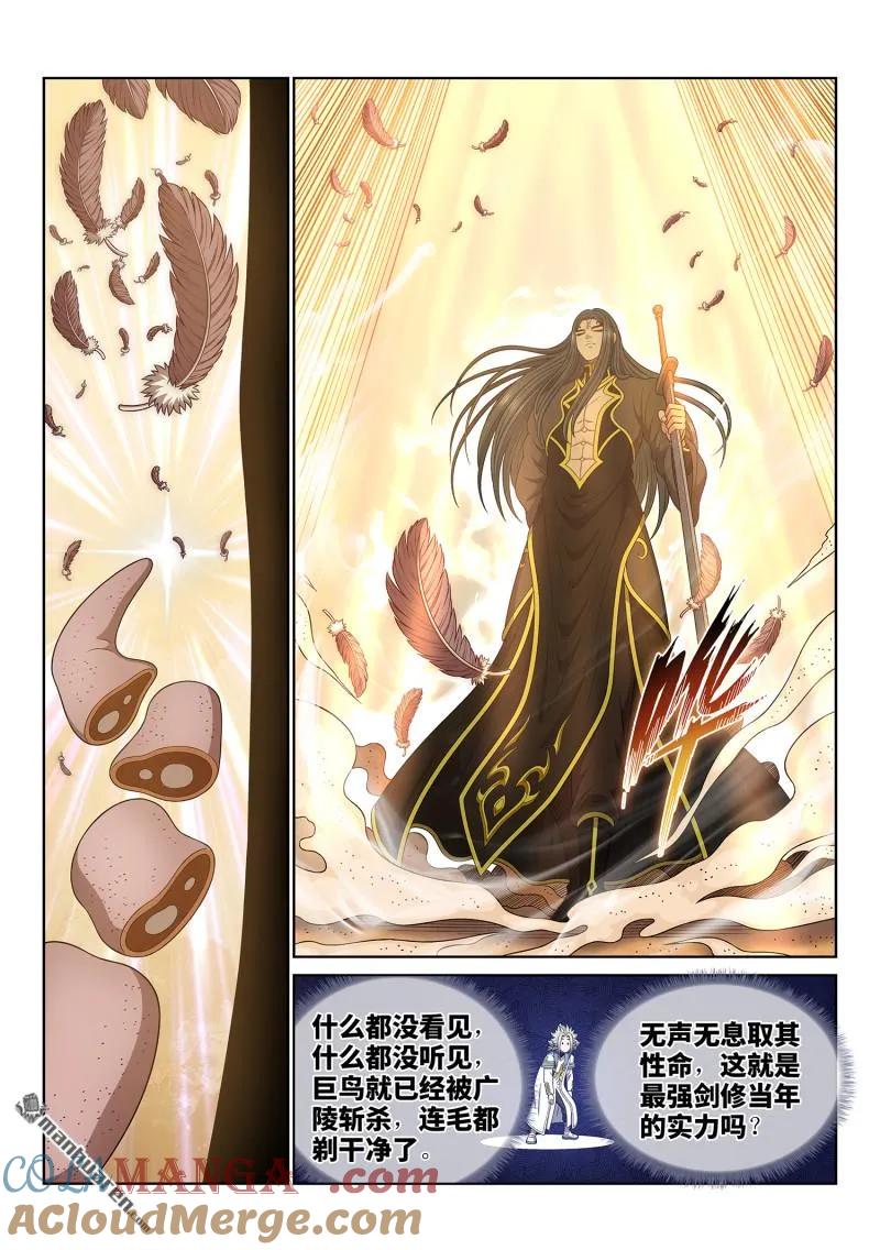 我是大神仙 第683话 ·你是谁 第5页