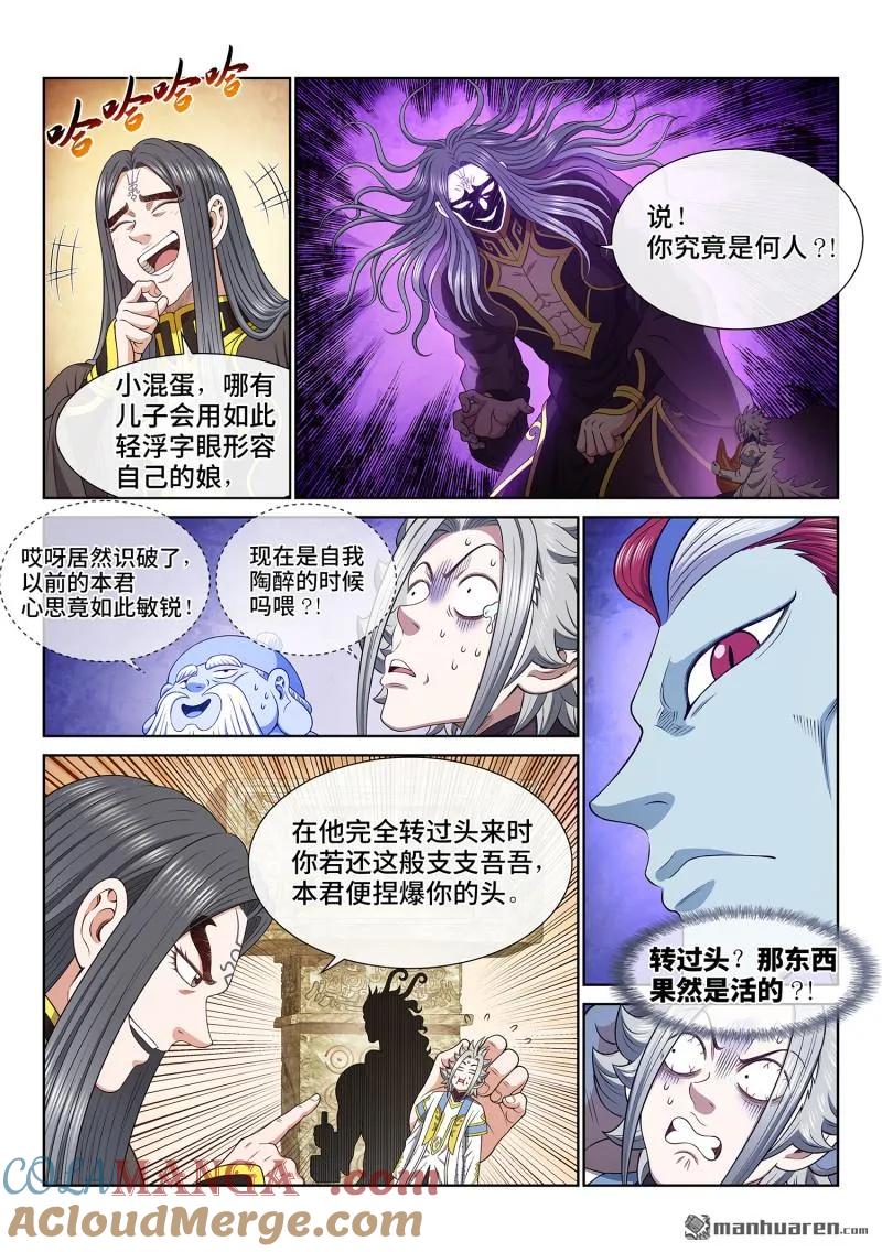 我是大神仙 第683话 ·你是谁 第13页