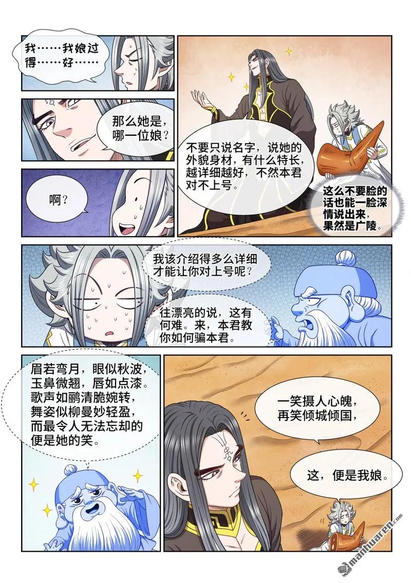 我是大神仙 第683话 ·你是谁 第12页