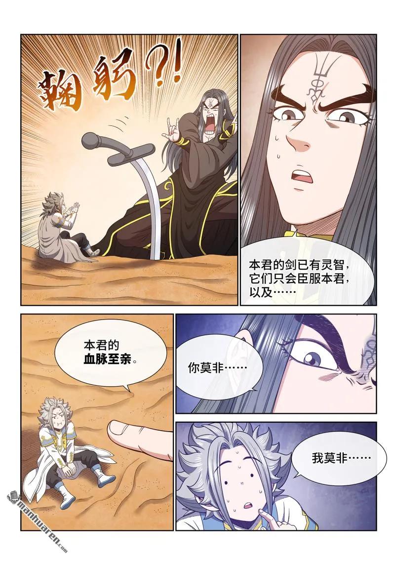 我是大神仙 第683话 ·你是谁 第10页
