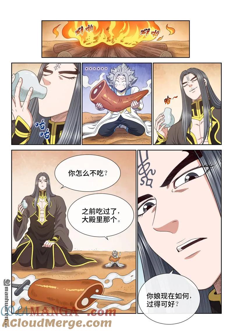 我是大神仙 第683话 ·你是谁 第11页