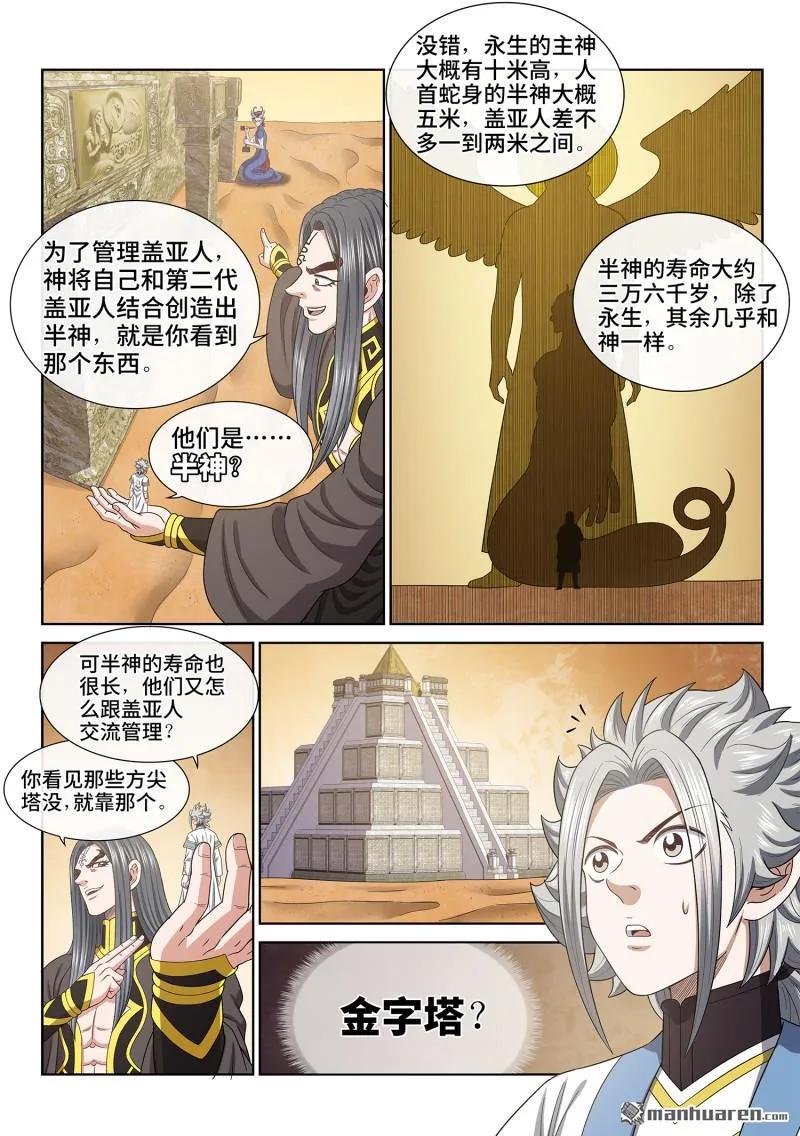 我是大神仙 第684话 ·神 第10页