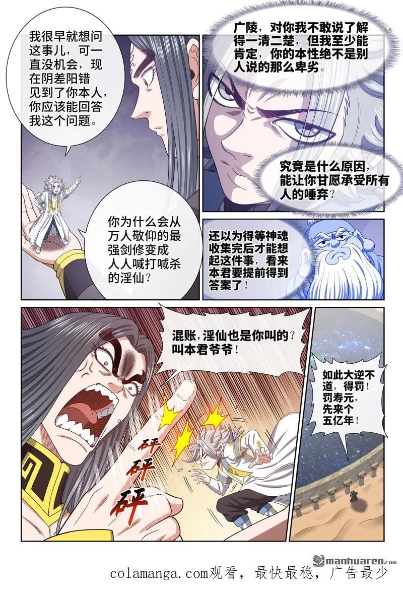 我是大神仙 第684话 ·神 第16页