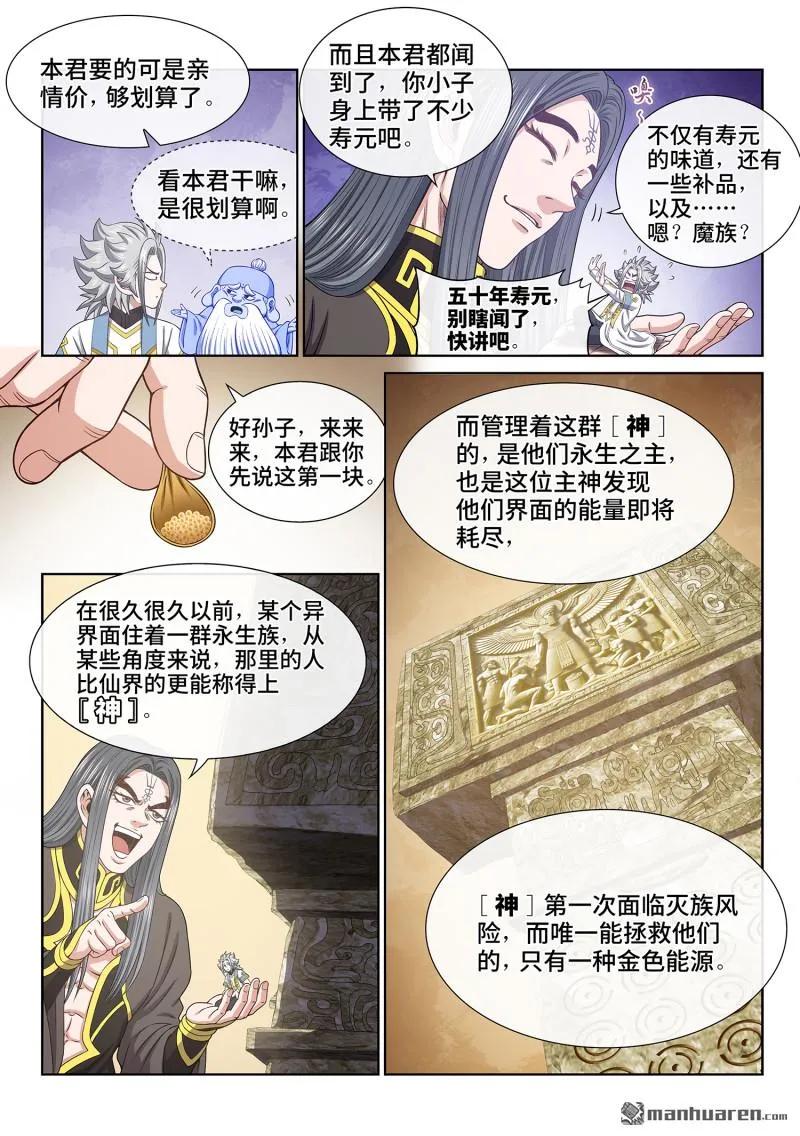 我是大神仙 第684话 ·神 第4页