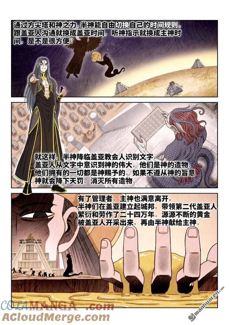 我是大神仙 第684话 ·神 第11页