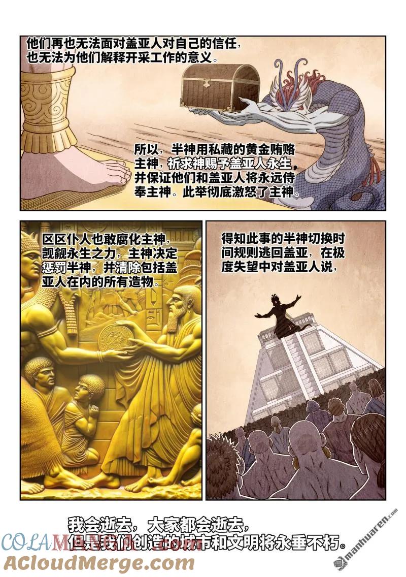 我是大神仙 第684话 ·神 第13页