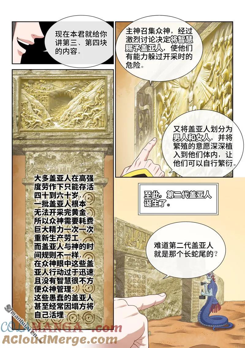 我是大神仙 第684话 ·神 第7页