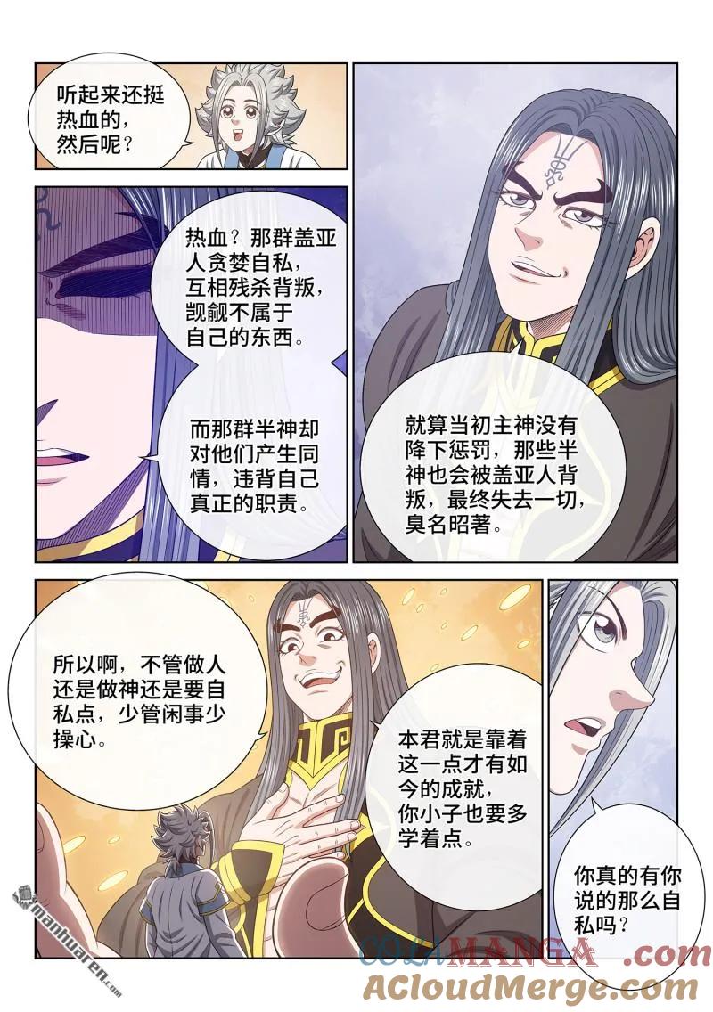 我是大神仙 第684话 ·神 第15页