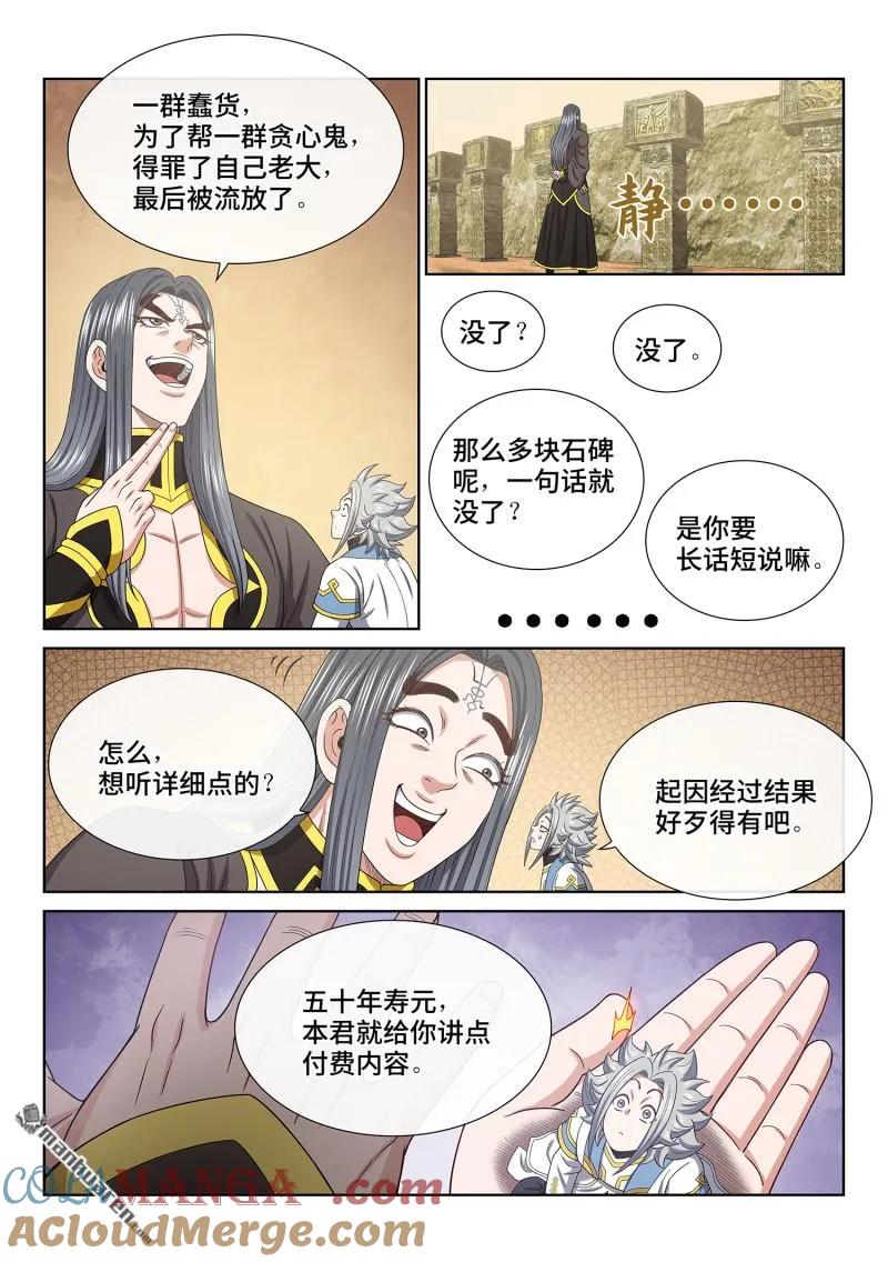 我是大神仙 第684话 ·神 第3页