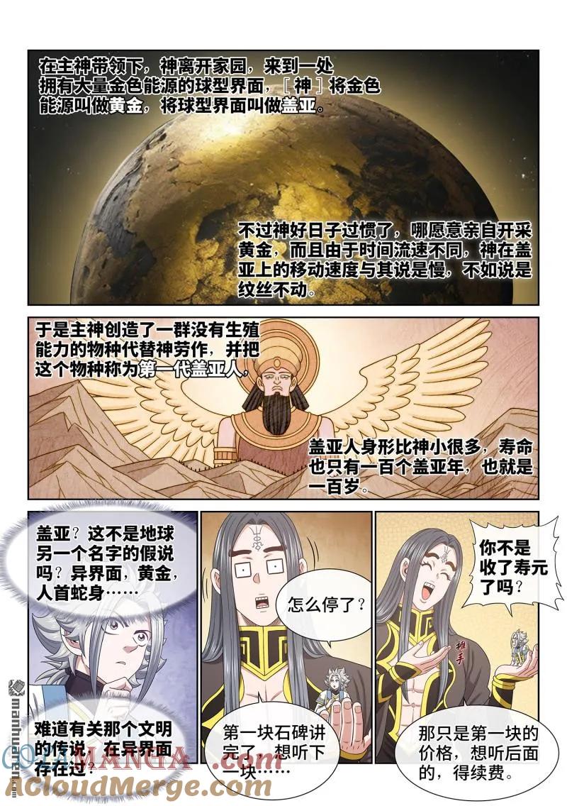 我是大神仙 第684话 ·神 第5页