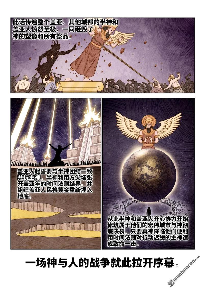 我是大神仙 第684话 ·神 第14页
