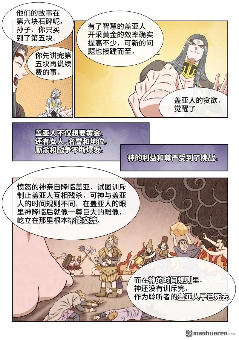 我是大神仙 第684话 ·神 第8页