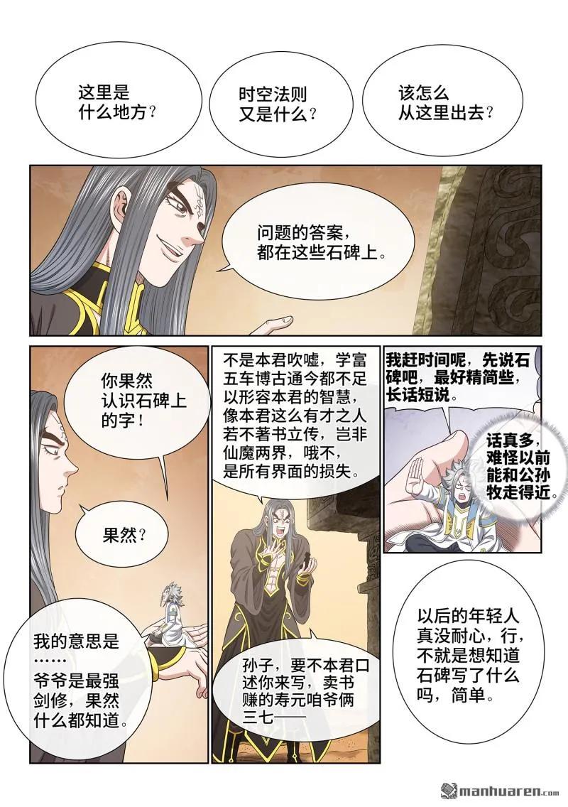 我是大神仙 第684话 ·神 第2页