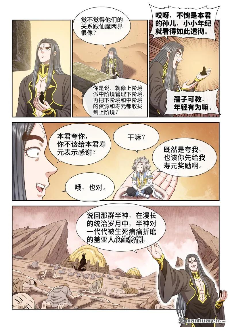 我是大神仙 第684话 ·神 第12页