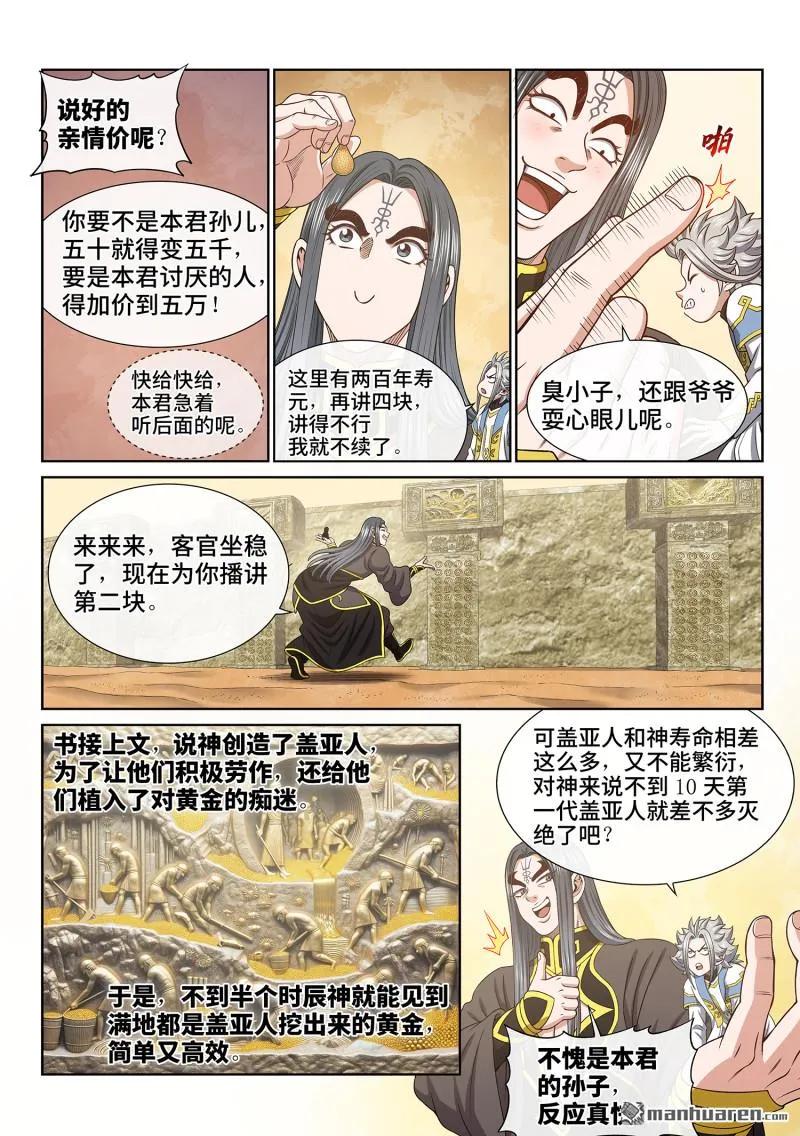 我是大神仙 第684话 ·神 第6页
