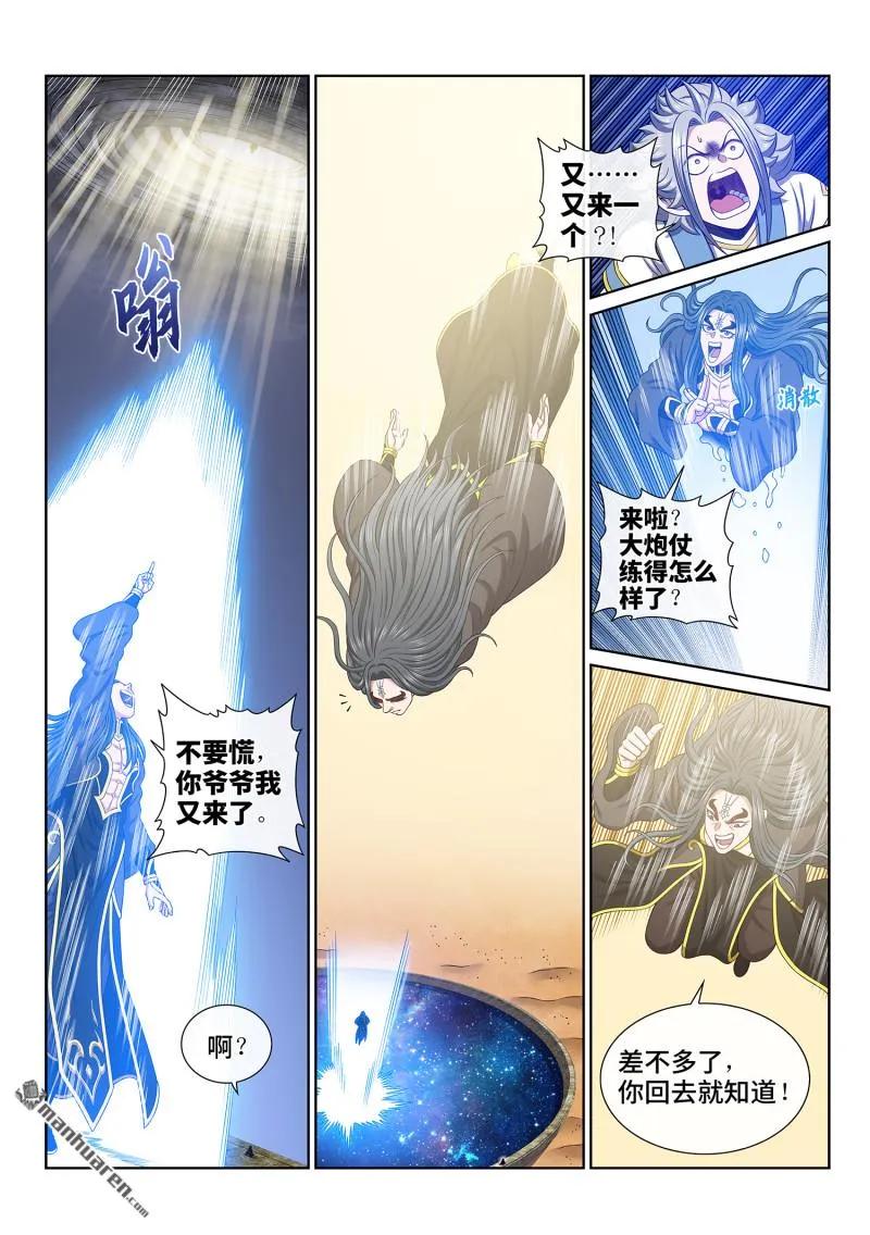 我是大神仙 第685话 ·真 神 第14页