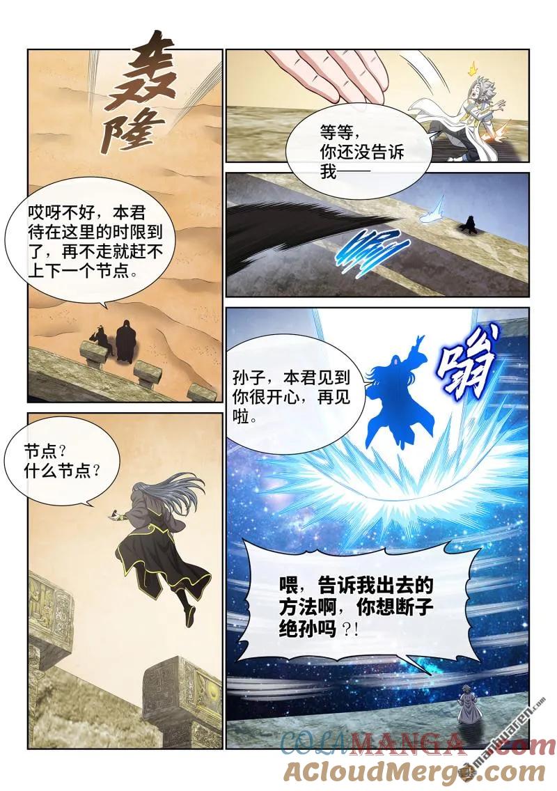 我是大神仙 第685话 ·真 神 第13页