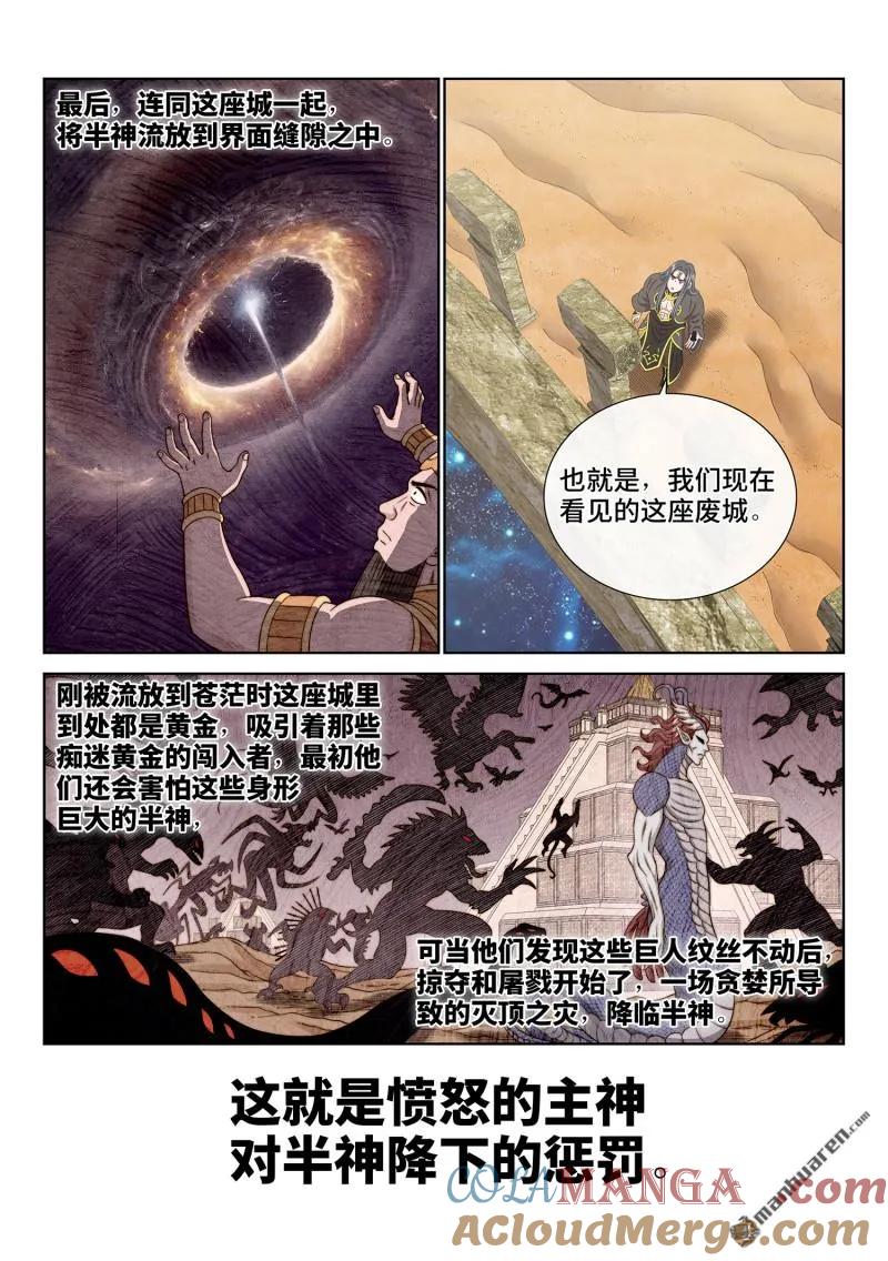 我是大神仙 第685话 ·真 神 第3页