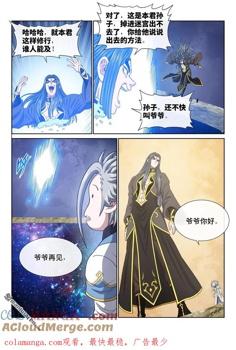 我是大神仙 第685话 ·真 神 第15页