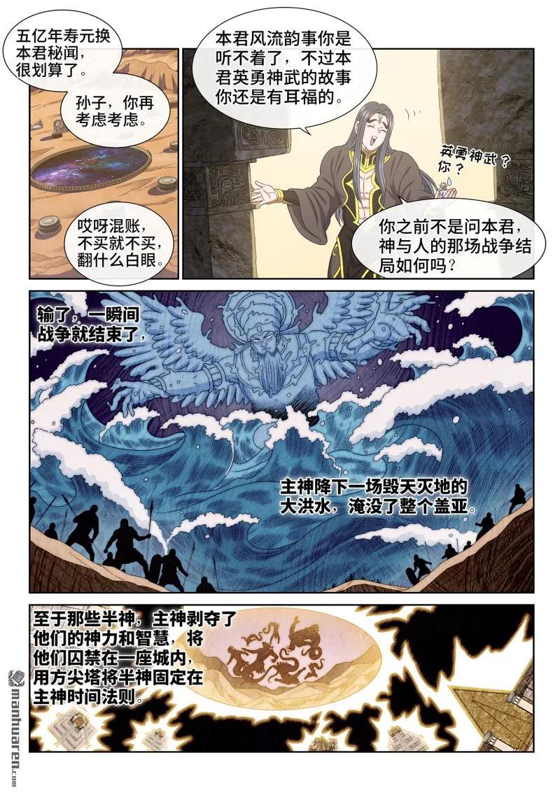 我是大神仙 第685话 ·真 神 第2页