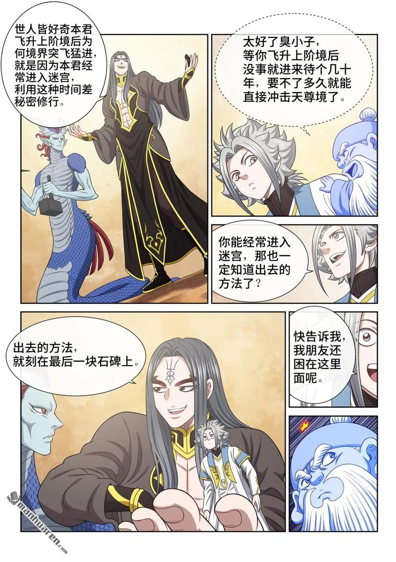 我是大神仙 第685话 ·真 神 第12页