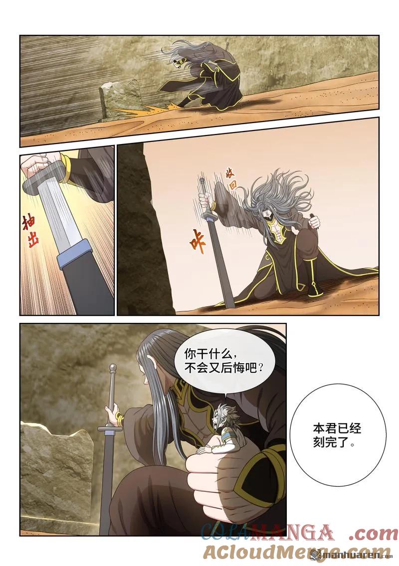 我是大神仙 第686话 ·十 人 第13页