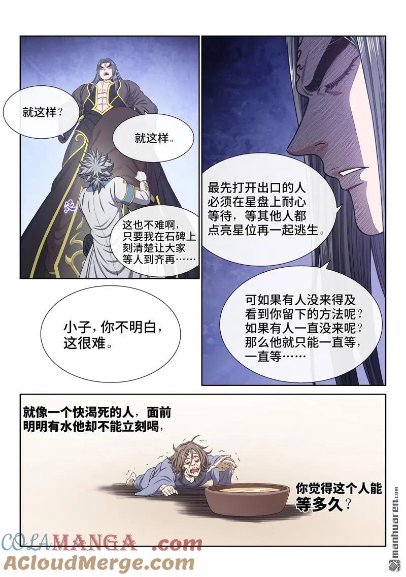 我是大神仙 第686话 ·十 人 第7页