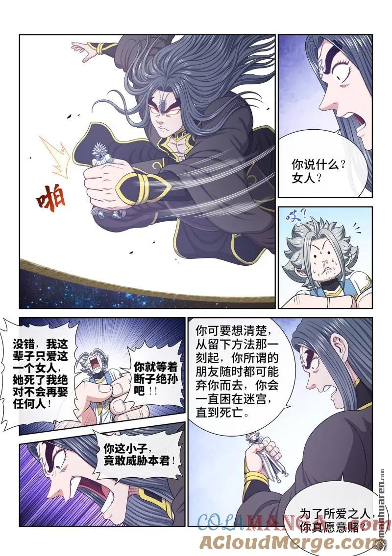 我是大神仙 第686话 ·十 人 第11页