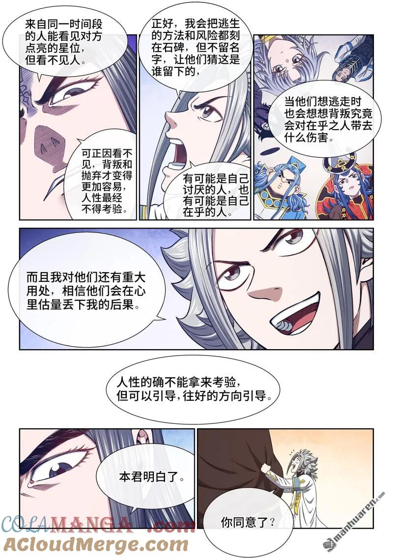 我是大神仙 第686话 ·十 人 第9页