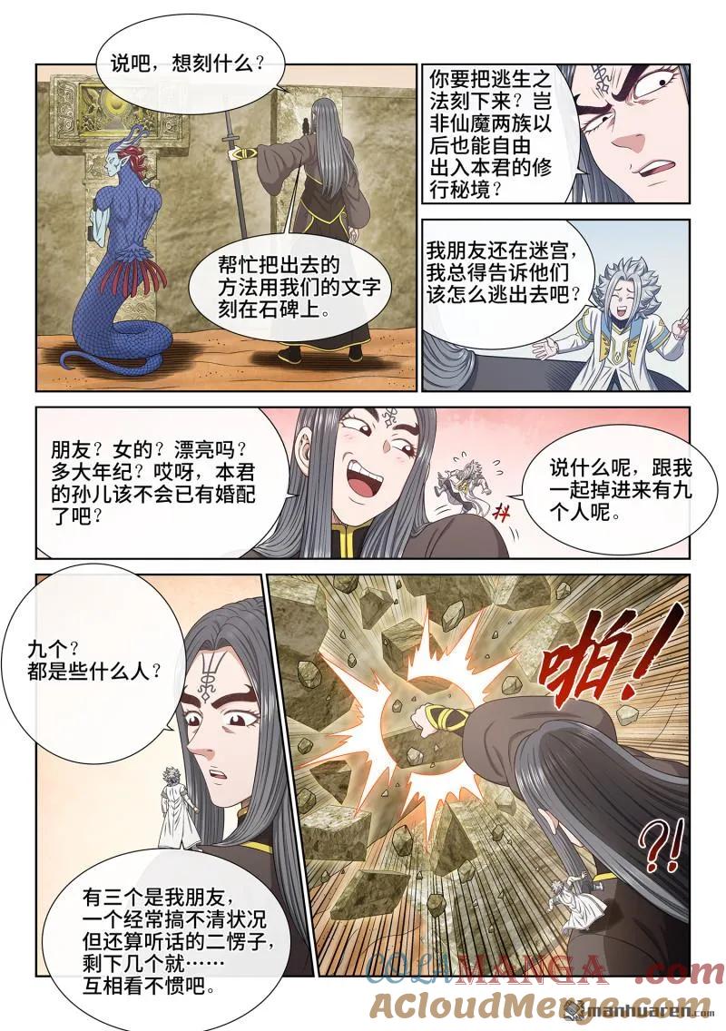 我是大神仙 第686话 ·十 人 第3页