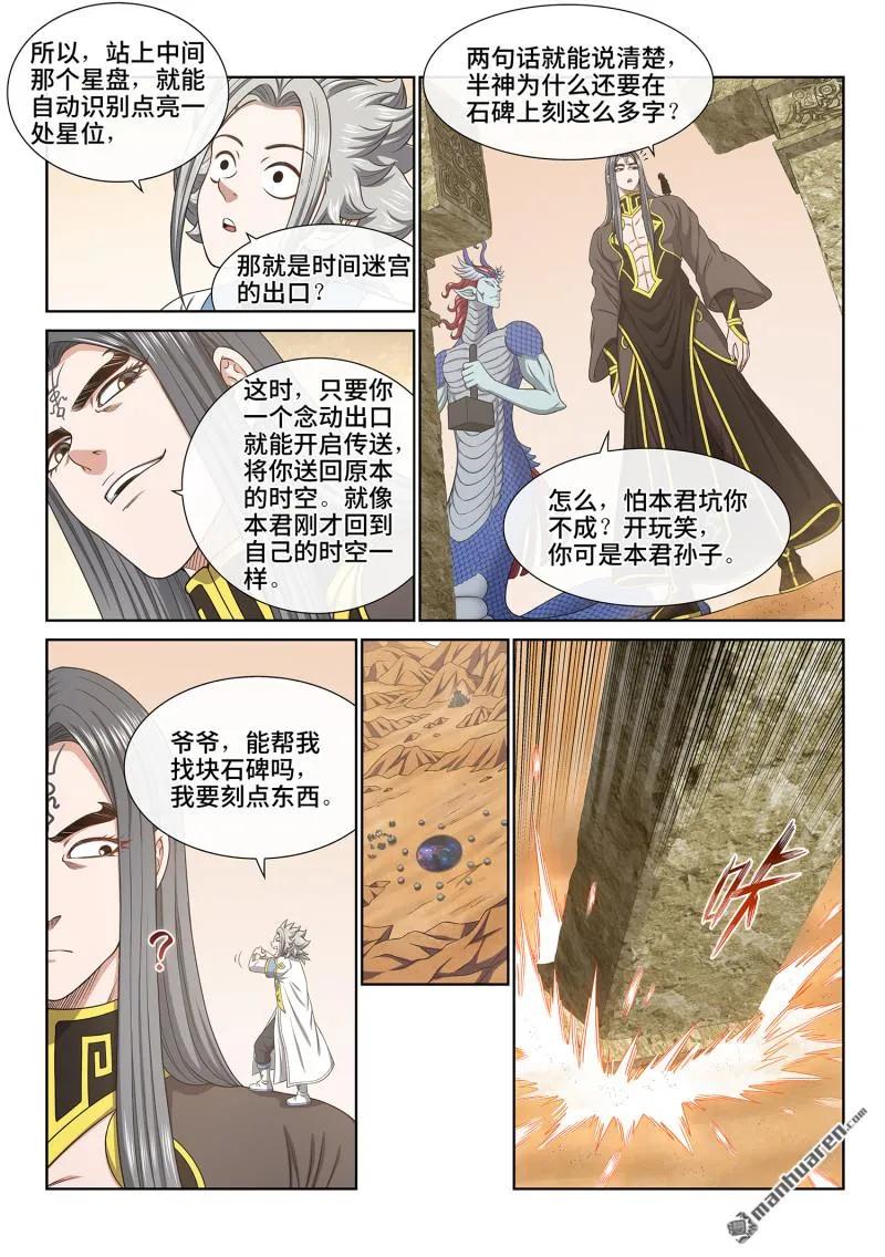 我是大神仙 第686话 ·十 人 第2页