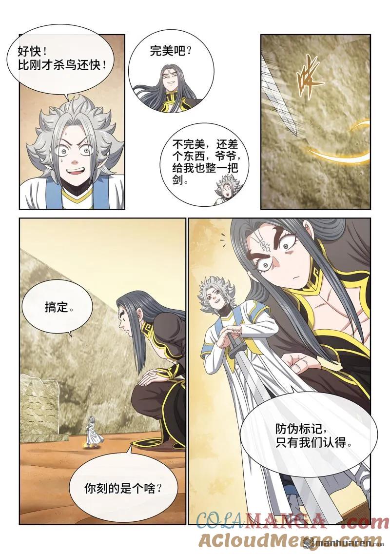 我是大神仙 第686话 ·十 人 第15页