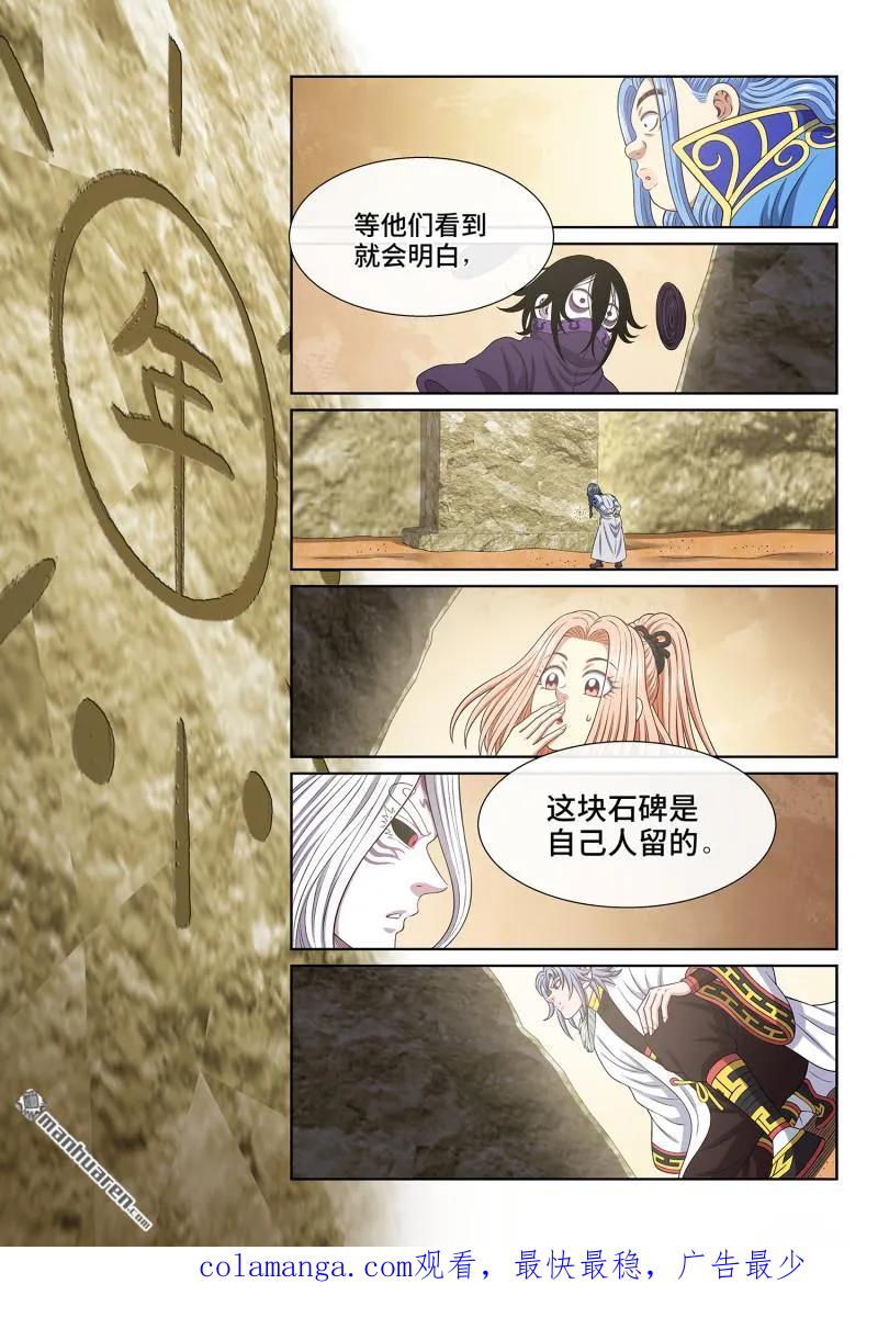 我是大神仙 第686话 ·十 人 第16页