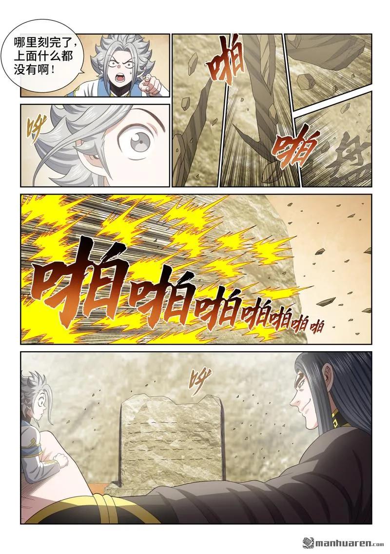 我是大神仙 第686话 ·十 人 第14页
