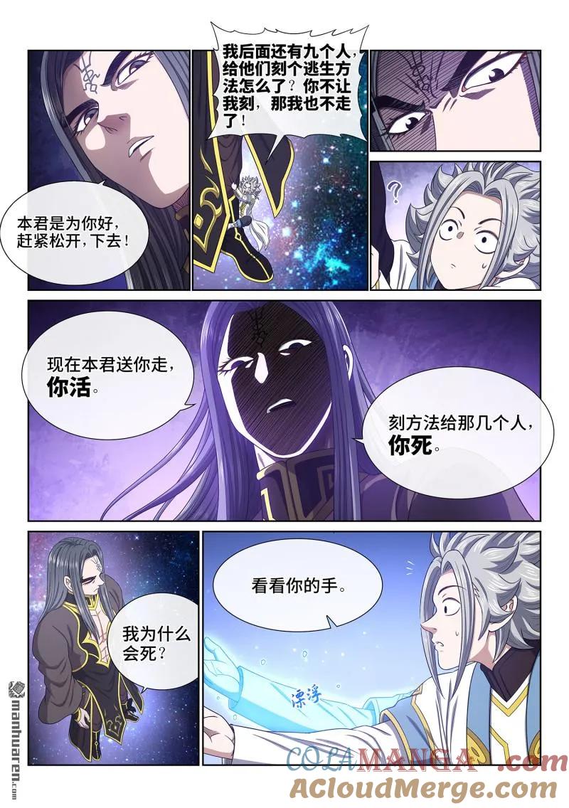 我是大神仙 第686话 ·十 人 第5页