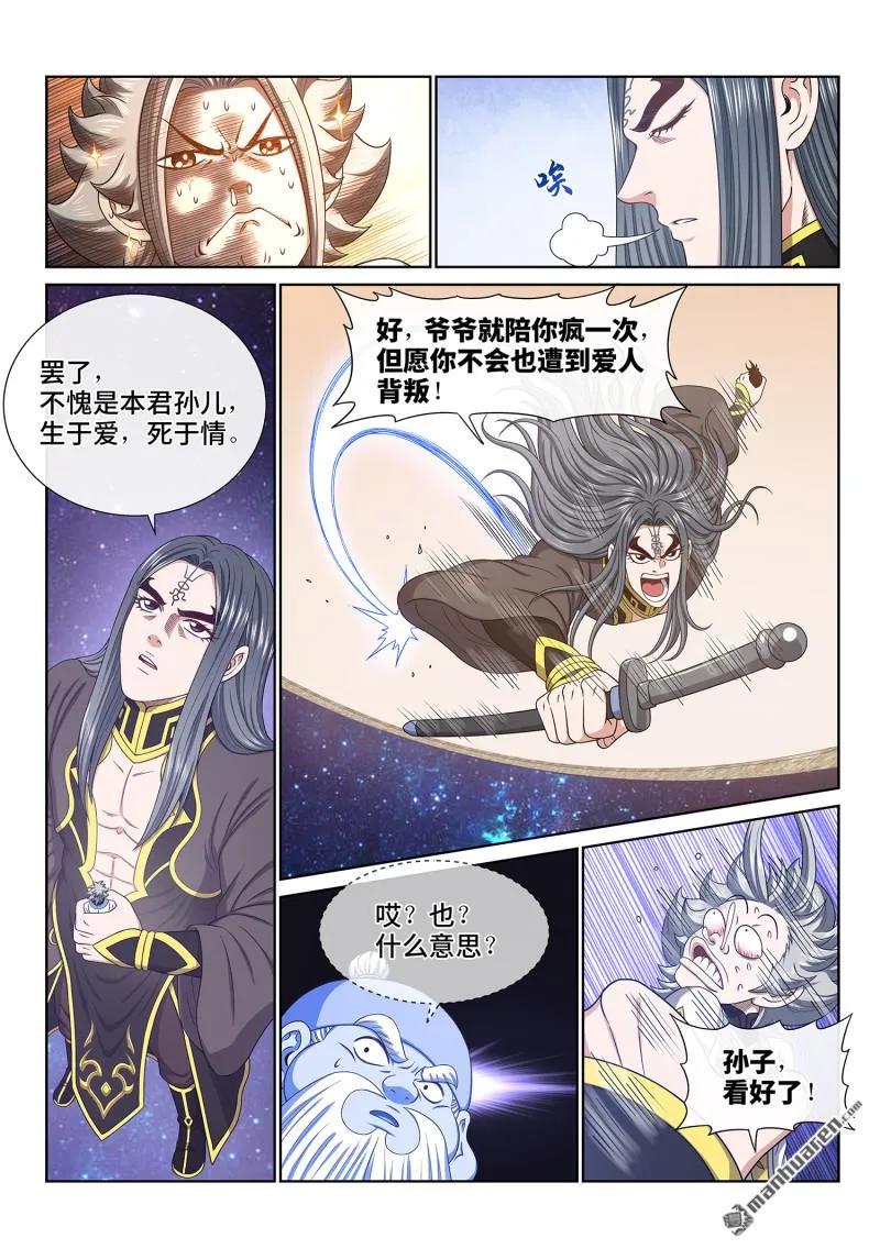 我是大神仙 第686话 ·十 人 第12页