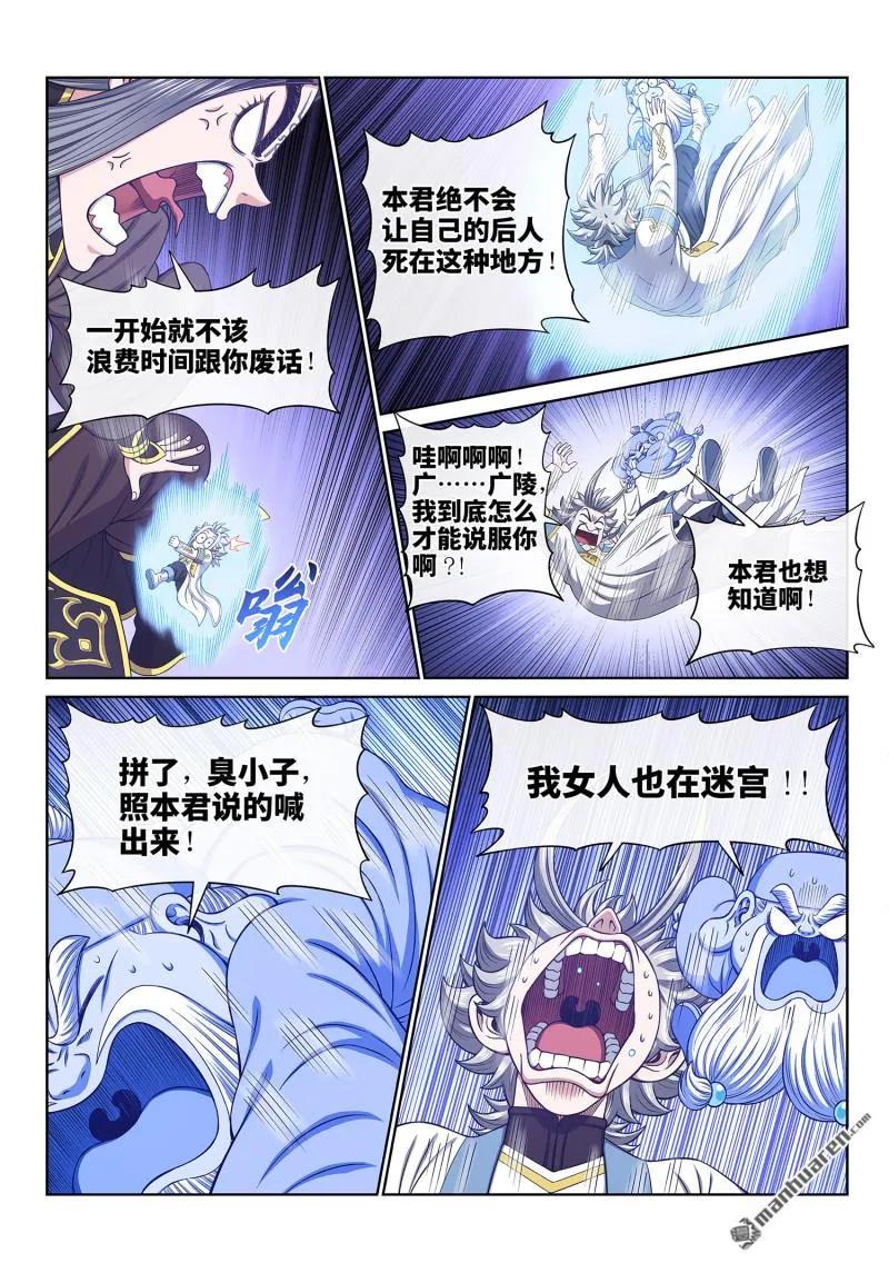 我是大神仙 第686话 ·十 人 第10页