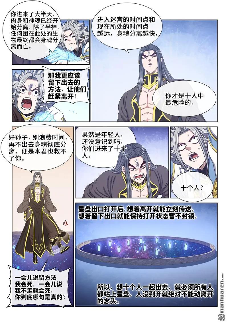 我是大神仙 第686话 ·十 人 第6页