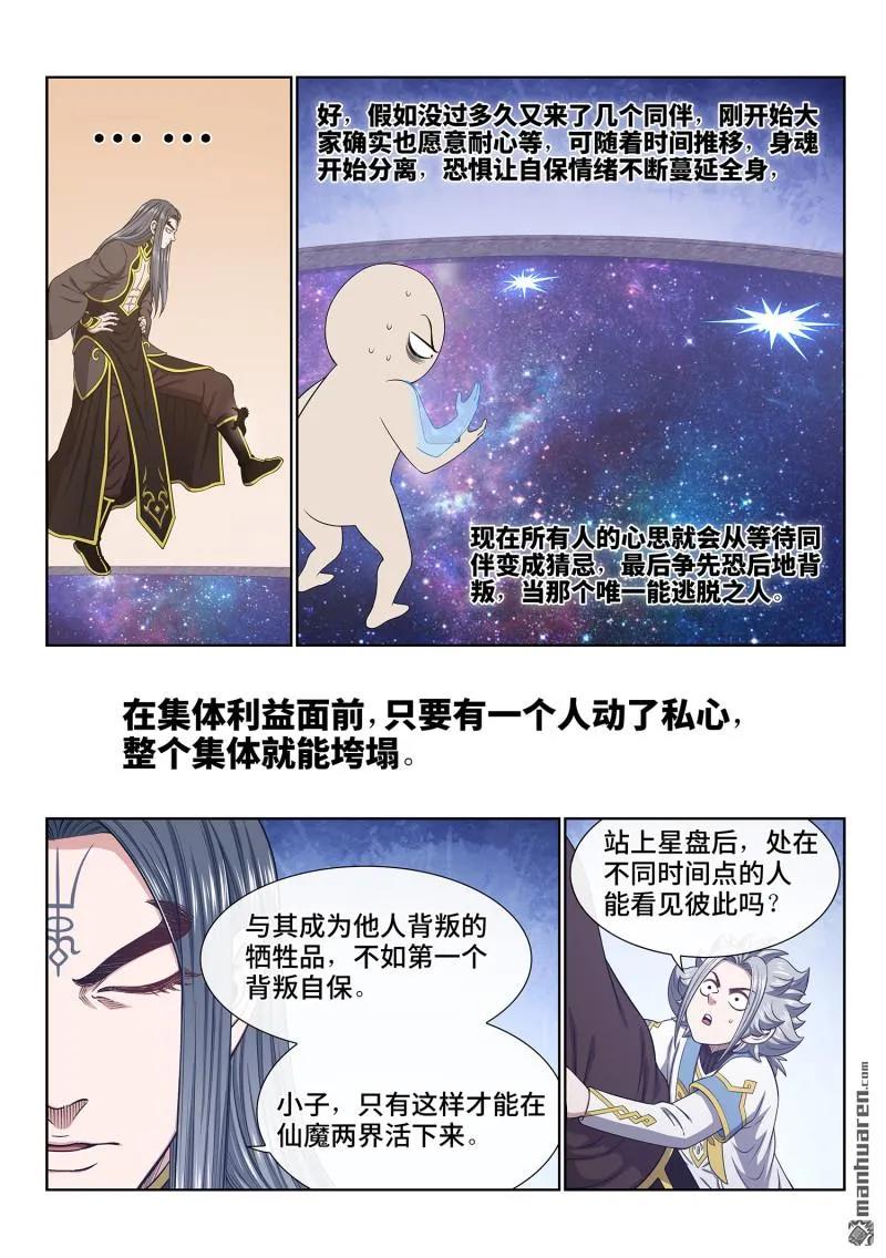 我是大神仙 第686话 ·十 人 第8页