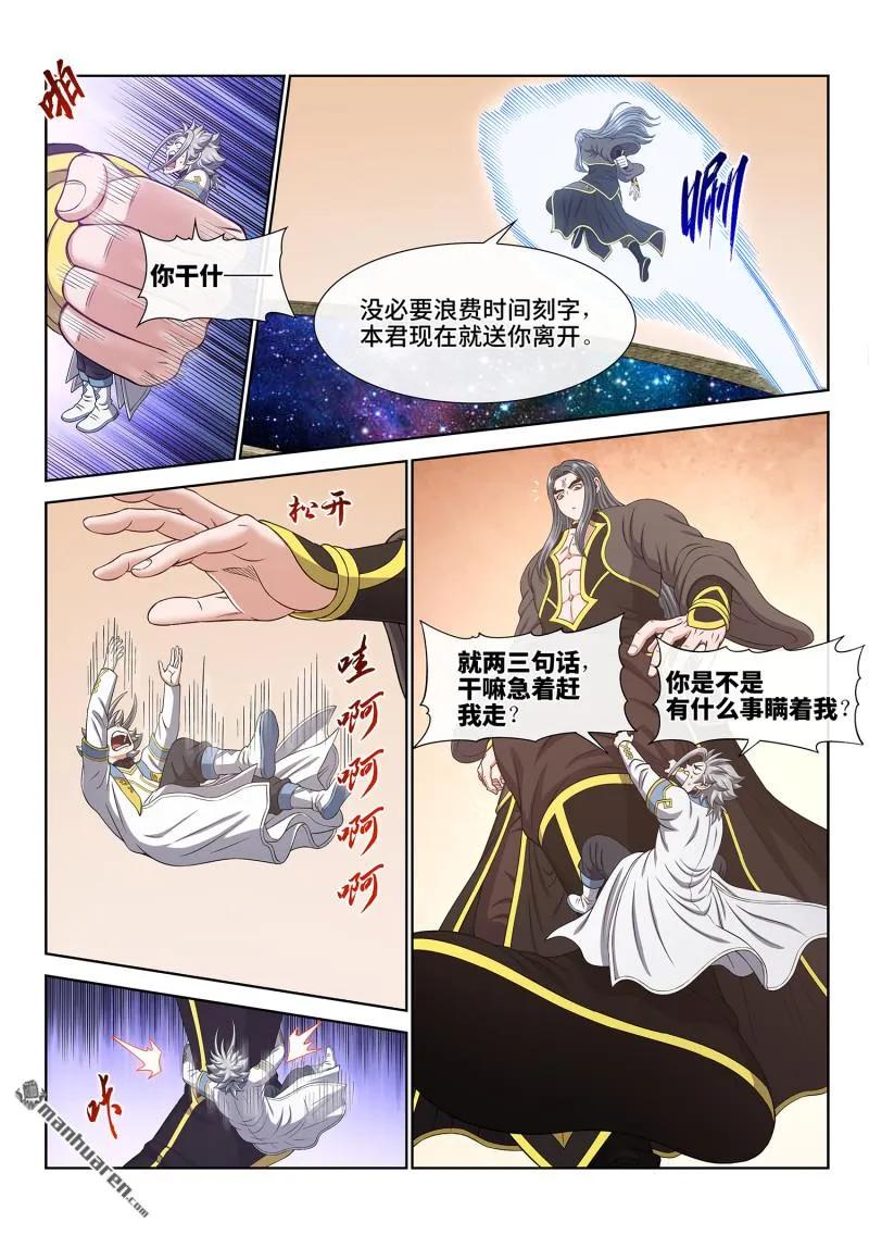 我是大神仙 第686话 ·十 人 第4页