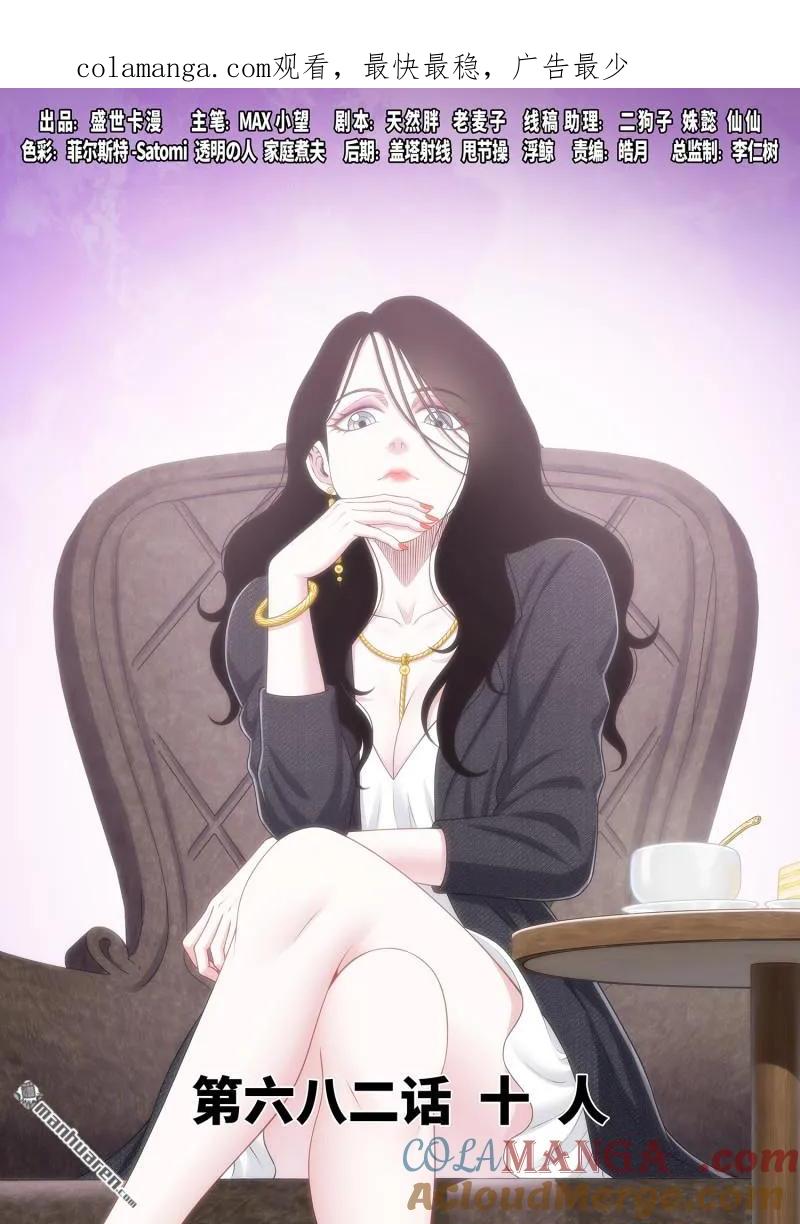 我是大神仙 第686话 ·十 人 第1页