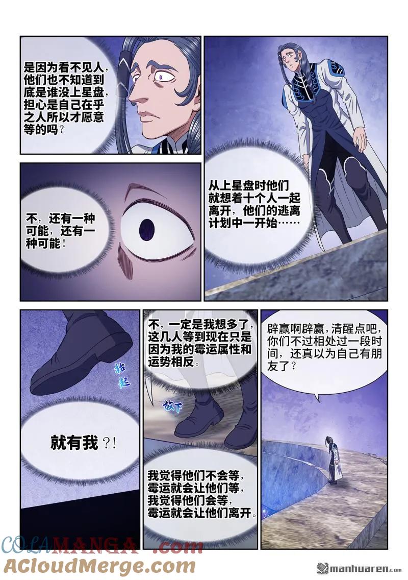 我是大神仙 第687话 ·成 了 第9页