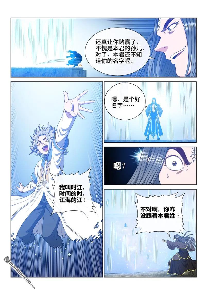 我是大神仙 第687话 ·成 了 第12页