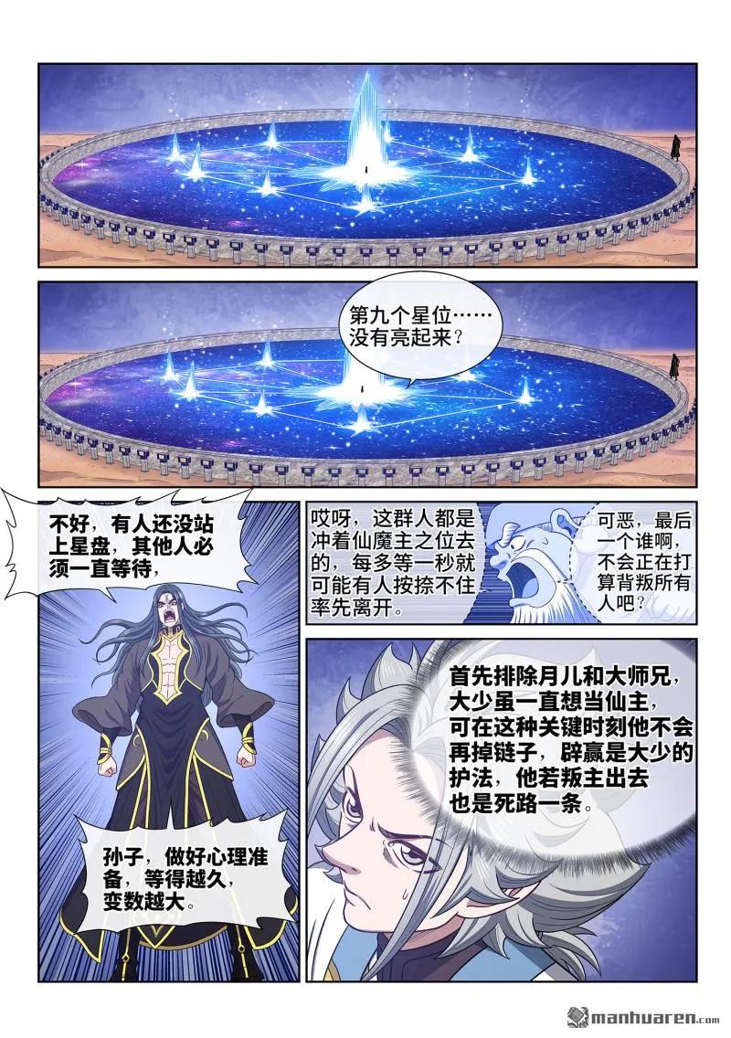 我是大神仙 第687话 ·成 了 第6页