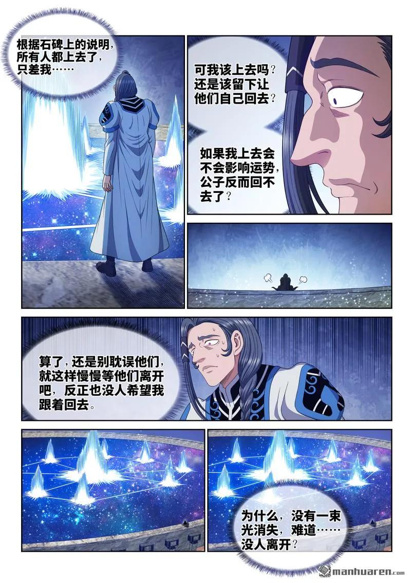 我是大神仙 第687话 ·成 了 第8页